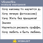 My Wishlist - vikusechka