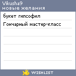 My Wishlist - vikusha9