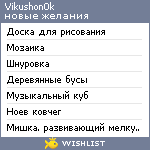 My Wishlist - vikushon0k