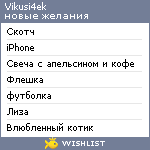 My Wishlist - vikusi4ek