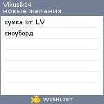 My Wishlist - vikusik14