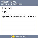My Wishlist - vikusik_1403