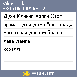 My Wishlist - vikusik_laz