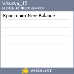 My Wishlist - vikusya_15