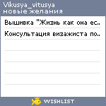 My Wishlist - vikusya_vitusya