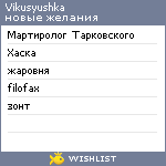 My Wishlist - vikusyushka