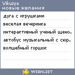 My Wishlist - vikuzya