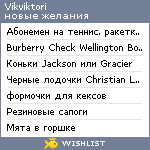 My Wishlist - vikviktori