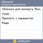 My Wishlist - vikwantit