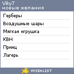 My Wishlist - viky7