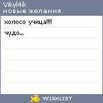 My Wishlist - vikyl4ik