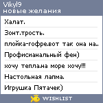 My Wishlist - vikyl9