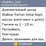 My Wishlist - vikyli4ka_knit