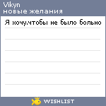 My Wishlist - vikyn