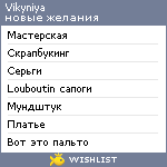 My Wishlist - vikyniya