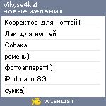 My Wishlist - vikyse4ka1