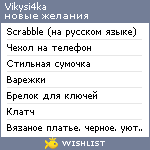 My Wishlist - vikysi4ka