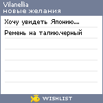 My Wishlist - vilanellia