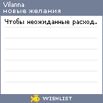 My Wishlist - vilanna