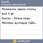 My Wishlist - vile