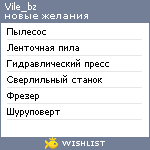 My Wishlist - vile_bz