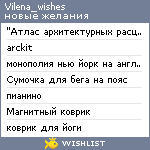 My Wishlist - vilena_wishes