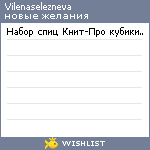 My Wishlist - vilenaselezneva