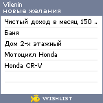 My Wishlist - vilenin