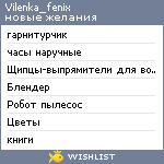 My Wishlist - vilenka_fenix