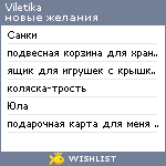 My Wishlist - viletika