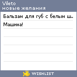 My Wishlist - vileto