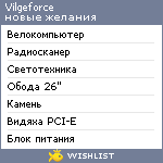 My Wishlist - vilgeforce