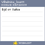 My Wishlist - vilhelmina_lovett
