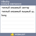 My Wishlist - vilinskiy