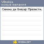 My Wishlist - vilinskiya