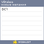 My Wishlist - vilitalava