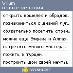 My Wishlist - vilium