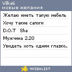 My Wishlist - vilka6