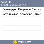 My Wishlist - vilka65