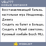 My Wishlist - vilka777