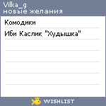 My Wishlist - vilka_g
