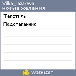 My Wishlist - vilka_lazareva