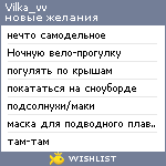 My Wishlist - vilka_vv