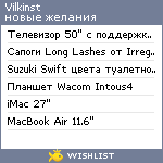 My Wishlist - vilkinst