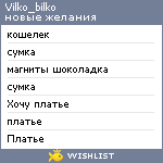 My Wishlist - vilko_bilko