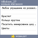 My Wishlist - vilkokson_27
