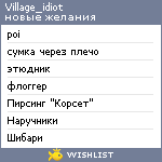 My Wishlist - village_idiot