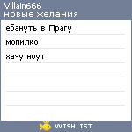 My Wishlist - villain666