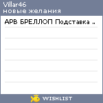 My Wishlist - villar46