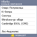 My Wishlist - villariba